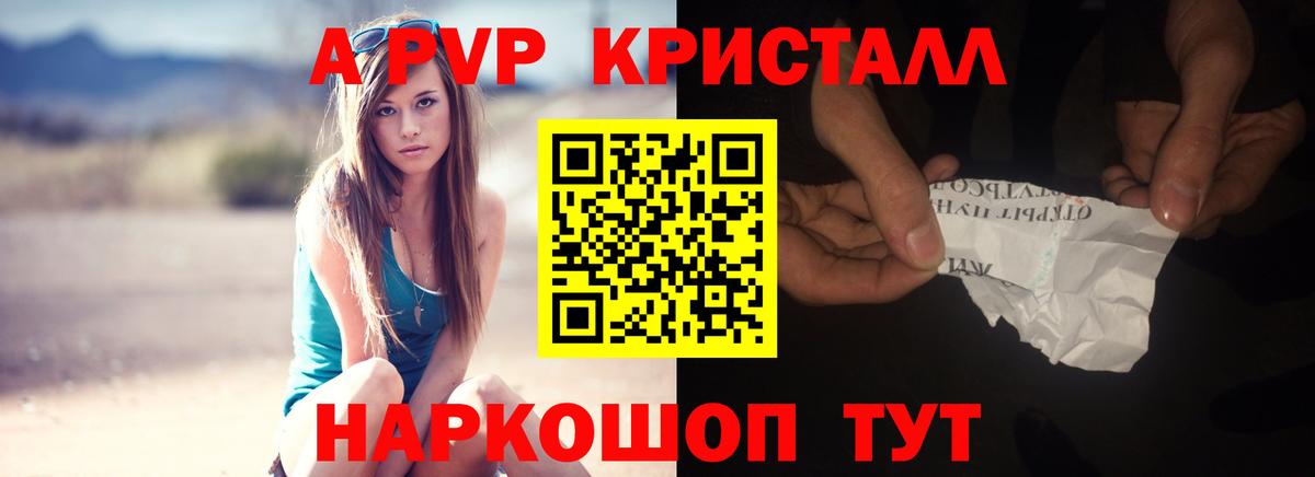 Альфа ПВП Соль  А ПВП Соль  Вход с VPN  Alfa_PVP кристаллы  Северодвинск 
