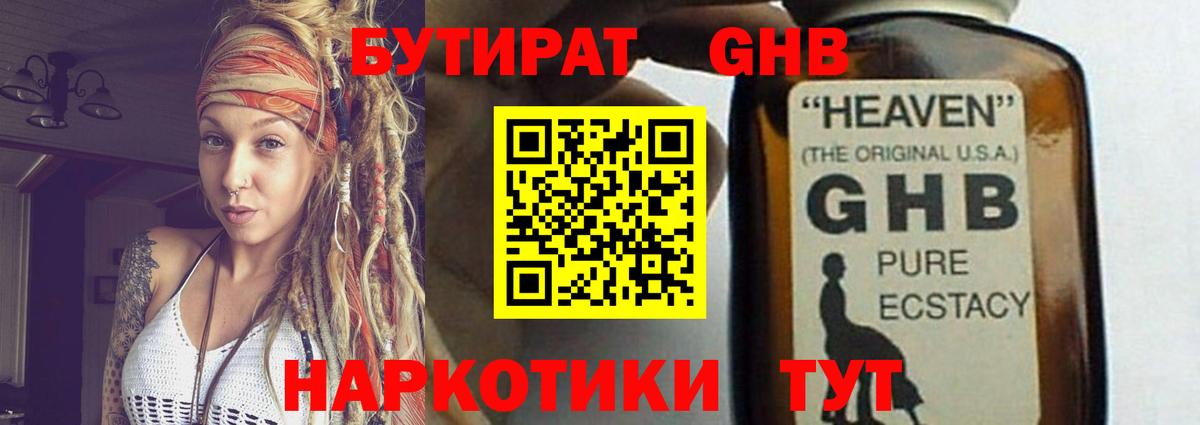 Северодвинск  БУТИРАТ 99%  Вход с VPN 