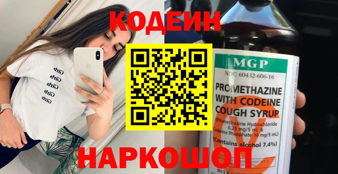 Кодеиновый сироп Lean Purple Drank Северодвинск