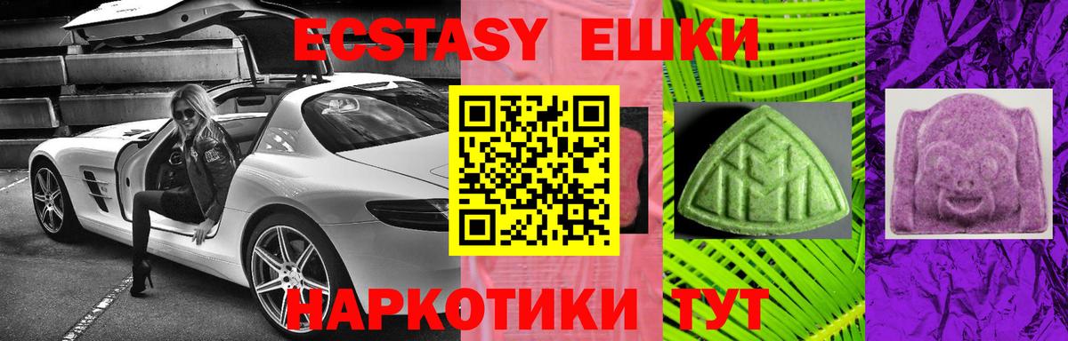 Северодвинск  ЭКСТАЗИ  Вход с VPN  Ecstasy 250 мг  Экстази ешки 