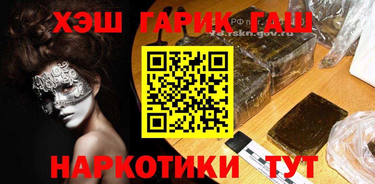 ГАШ гашик  Гашиш  ГАШ убойный  Северодвинск  Вход с VPN 