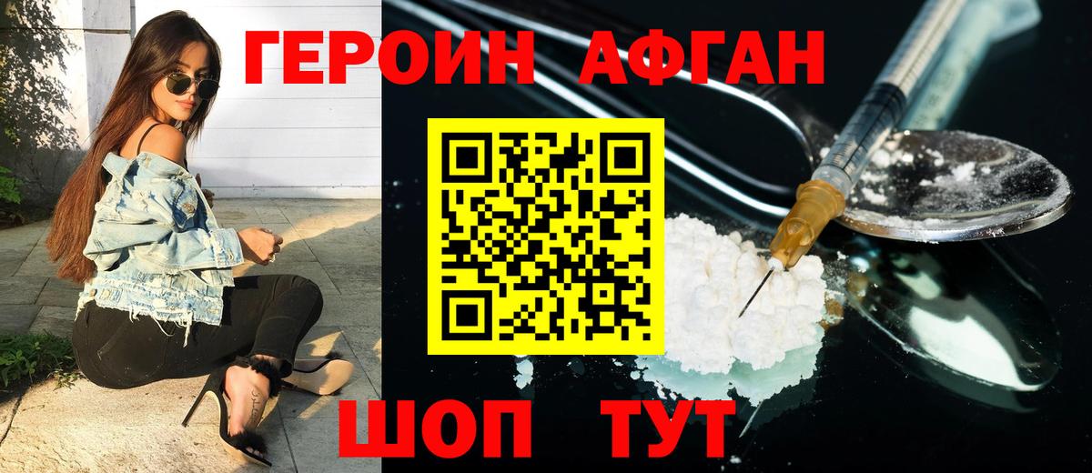 ГЕРОИН  Вход с VPN  Северодвинск  Героин афганец 