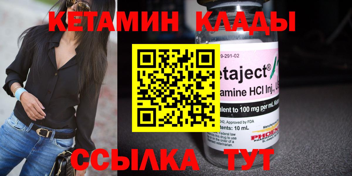 Северодвинск  Кетамин ketamine  Вход с VPN 