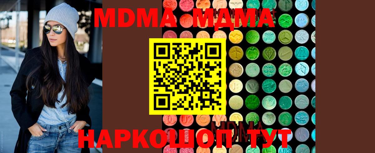 МДМА Molly  MDMA  Северодвинск  MDMA Molly  Вход с VPN 