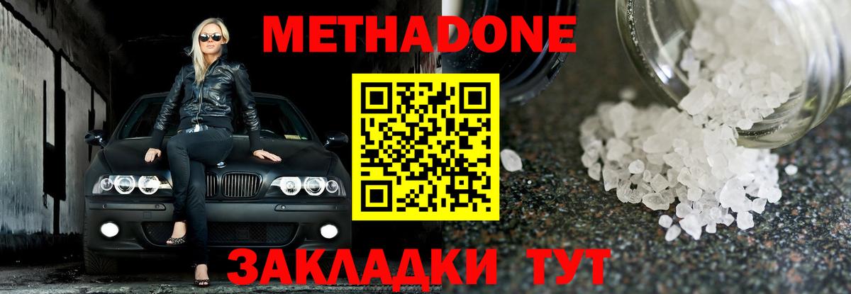 МЕТАДОН белоснежный  Метадон белоснежный  Северодвинск  Вход с VPN 