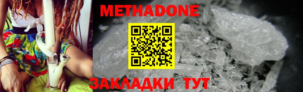 МЕТАДОН белоснежный Северодвинск